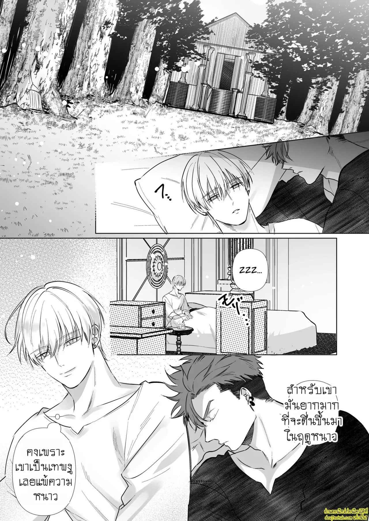 ชีวิตนี้แด่ท่านเทพ